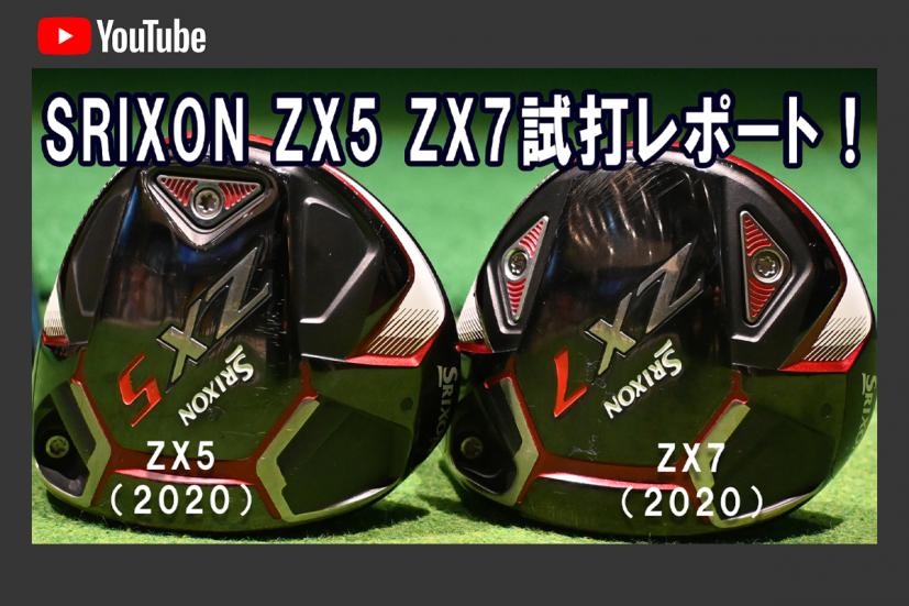 スリクソンZX5（2020）ドライバー】マスターズ優勝にも一役買っ