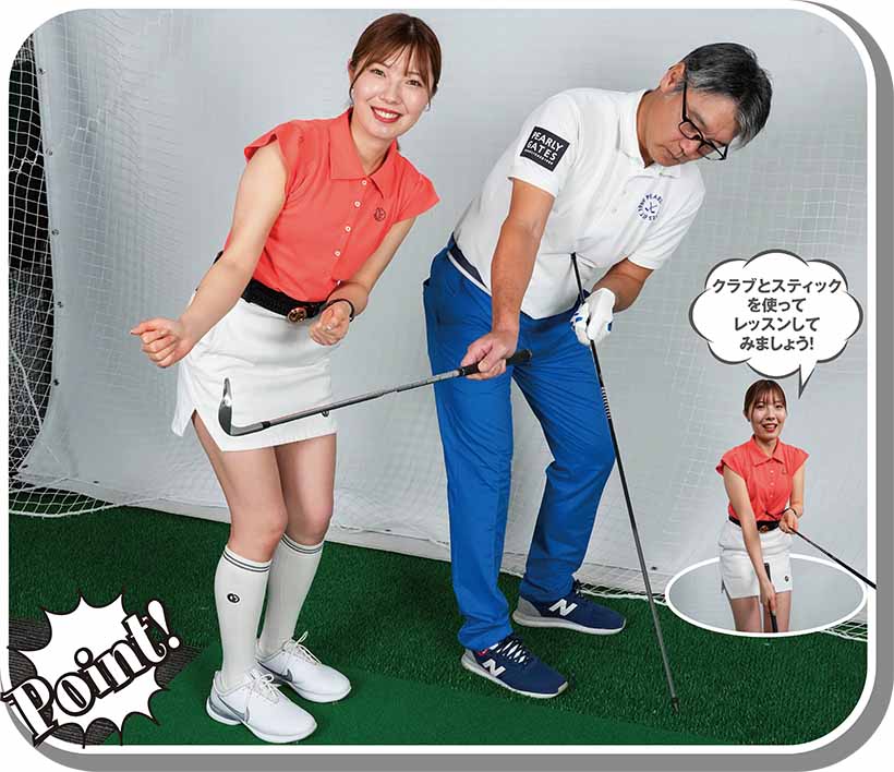 右手でクラブを持ち、左手はみぞおちにスティックを当てて素振りをしてみましょう。