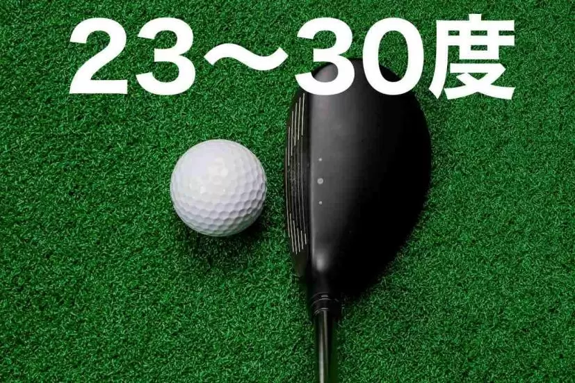 100切りを目指すなら「ロフト角23〜30度」のユーティリティを加えてみよう｜ゴルフサプリ