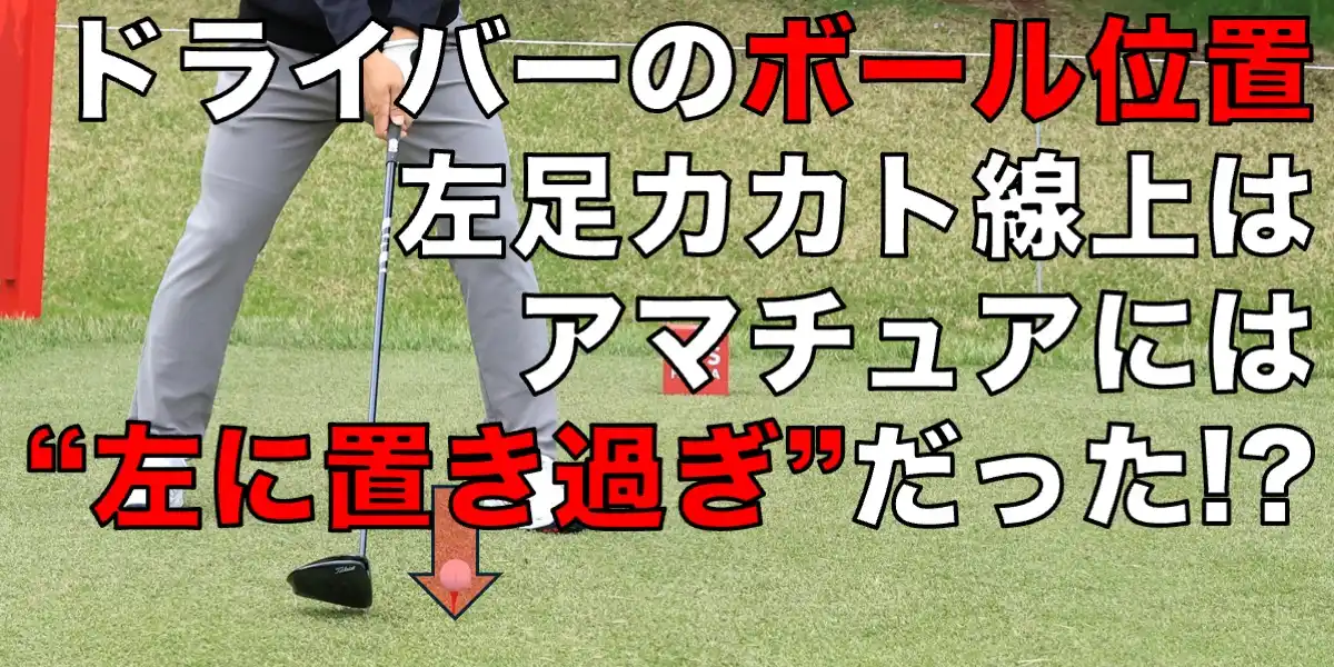 ドライバーのロフト角「9度・10.5度」の違いや選び方を解説｜ゴルフサプリ