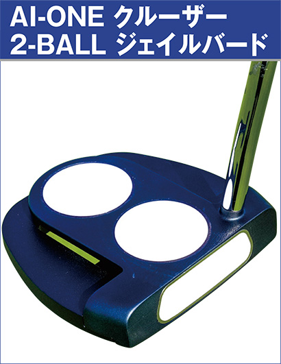 AI-ONE クルーザー 2-BALL ジェイルバード