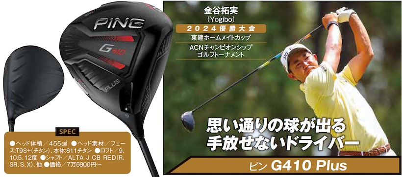 ピン G410 Plus