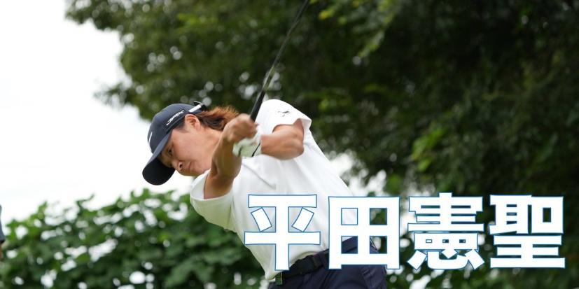 平田憲聖