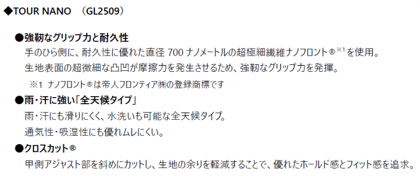 グローヴ,ブリヂストン