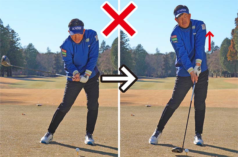 右ヒジを絞ってクラブを鋭角に振り下ろすと窮屈感が生じて（左）、インパクトでカラダが伸び上がるミスを招きやすい（右）。