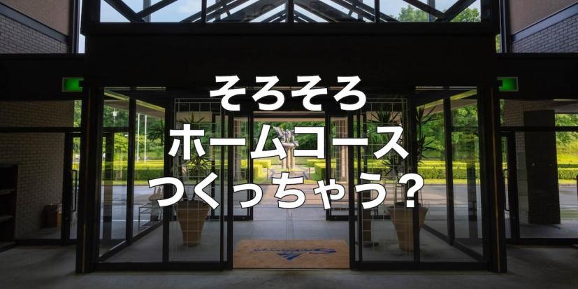 クラブハウス