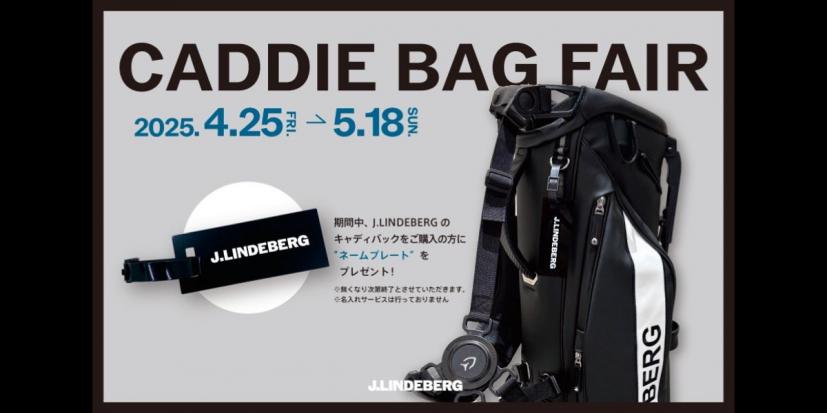 Jリンドバーグが購入者限定でオリジナルネームプレートを