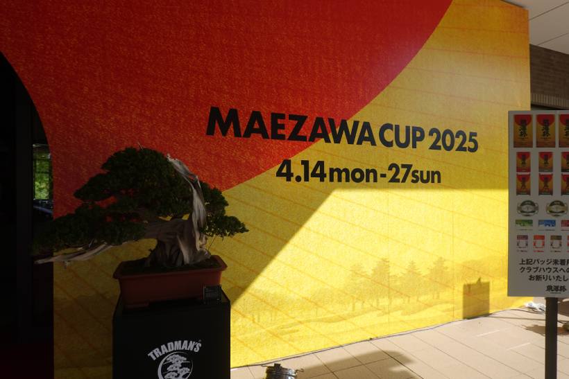 前澤杯,ゴルフトーナメント,男子ツアー,男子ゴルフ