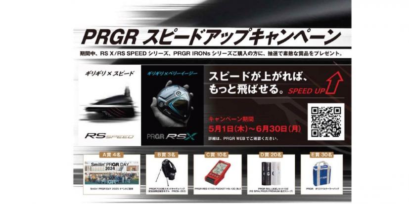 プロギア,ゴルフクラブ,キャンペーン