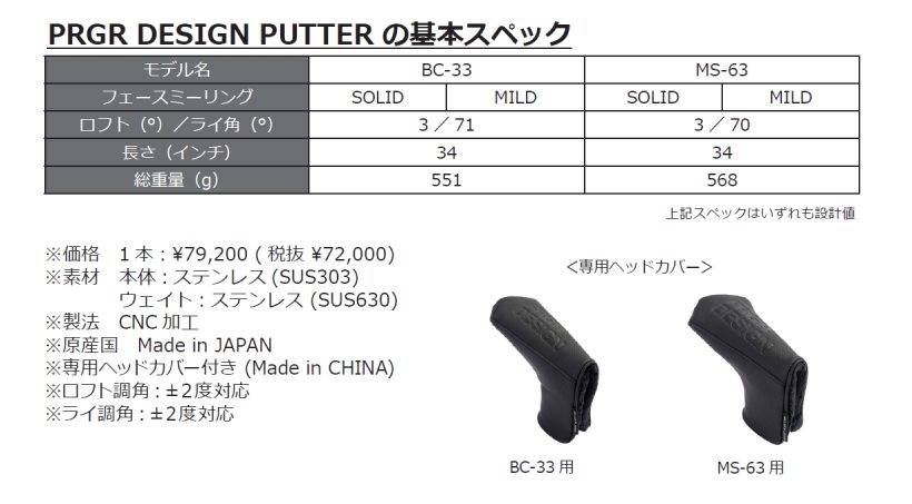 プロギア,パター,