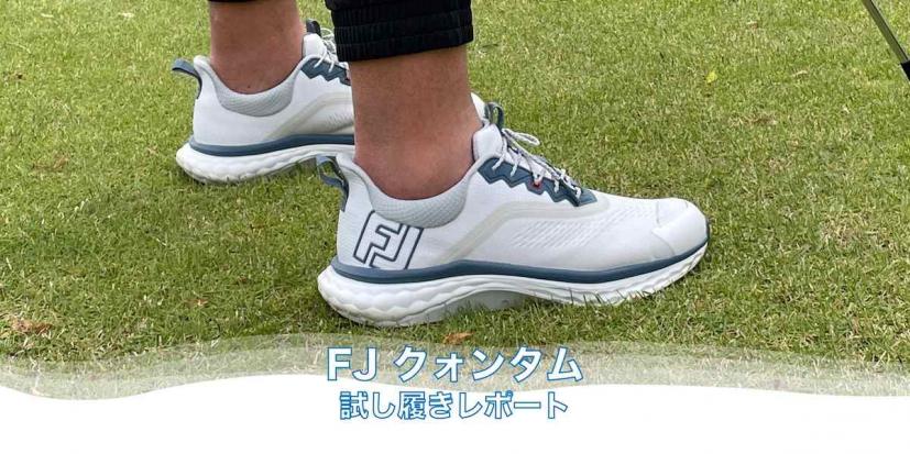 FJ クオンタム