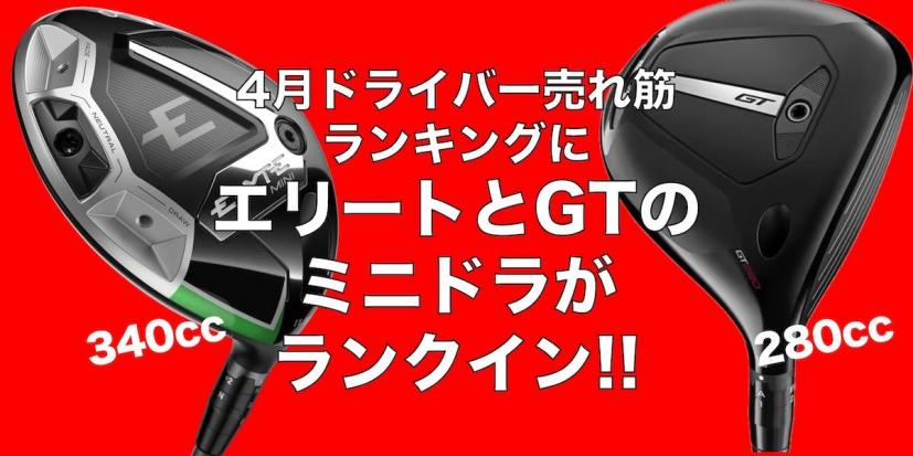 ミニドラ