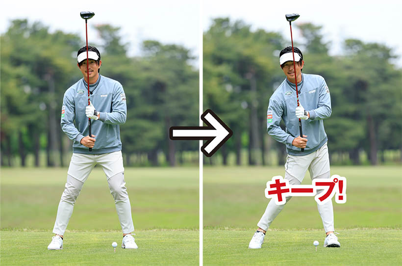 アドレス時のカラダの中心軸の位置をインパクトまでキープすることが大切だ。