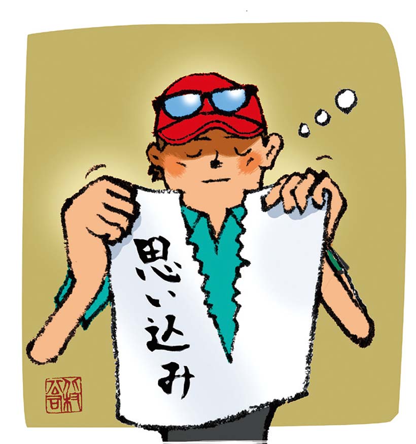 「こうすればこう」という思考や意識を持ち続ける限り自分の殻をなかなか破れない。今までと真逆のことや「これは間違いだろう」と思うこともあえてやってみよう。