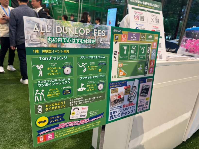 ダンロップ,イベント,ゴルフ