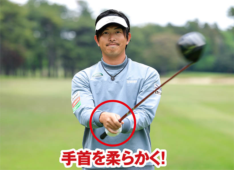 クラブをグルグル回してみて手首を柔らかく使う感じをつかもう。