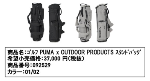 プーマゴルフ,アウトドア,コラボレーション,ゴルフアイテム