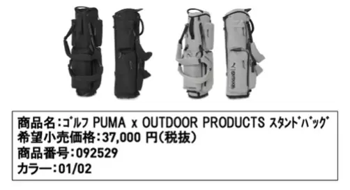 プーマゴルフ,アウトドア,コラボレーション,ゴルフアイテム