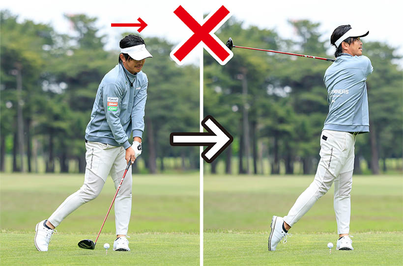 ボールを強打しようとして頭が左に動くとフィニッシュも突っ込んだ体勢になる。