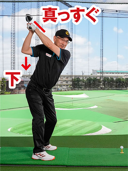 右ヒジが地面を指し、左手甲は真っすぐ。このようなレイドオフ型のトップを作るのが理想的。