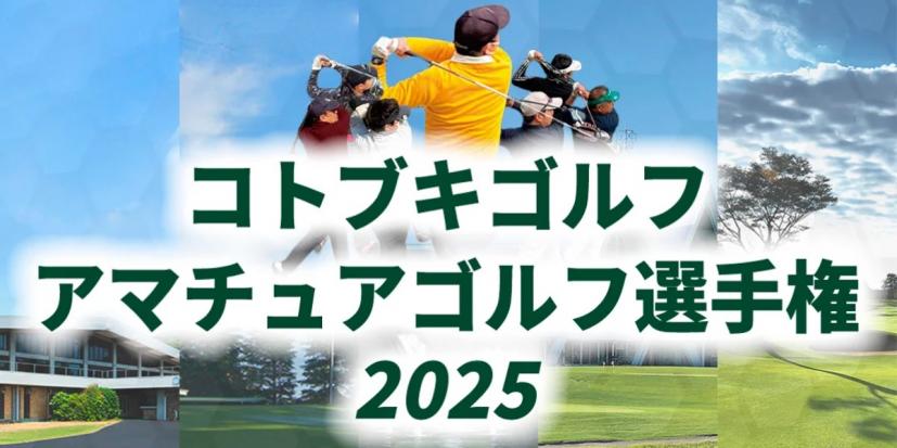 アマチュア大会,イベント