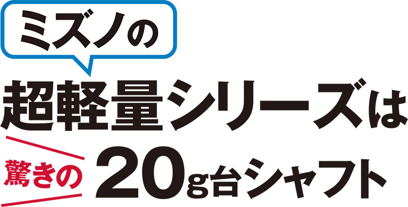 ミズノ,ST-MAX 230 LITE