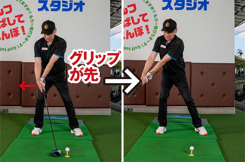 アドレスしたらお腹の回転を使って、グリップ側から始動させるスイング練習もオススメ。