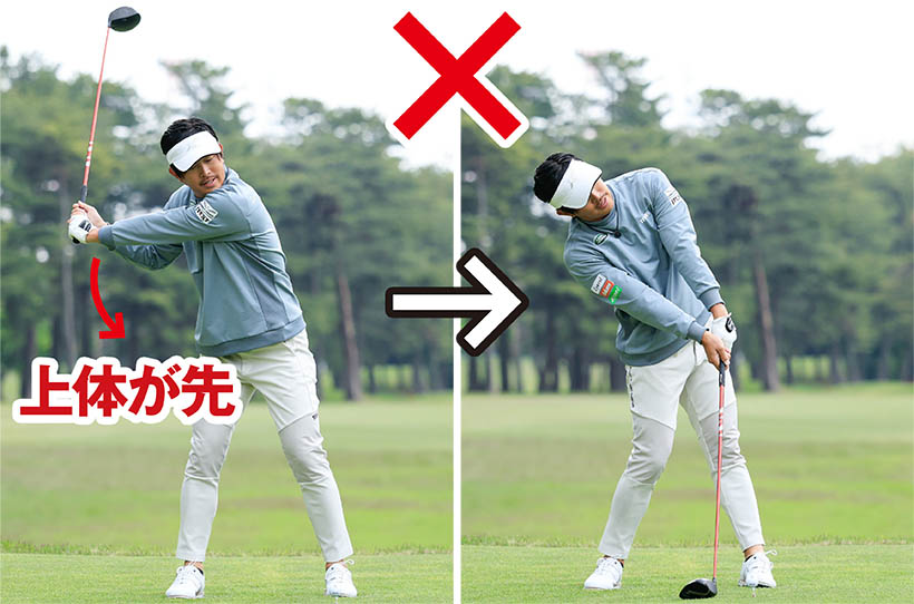下半身が戻り切らないうちにインサイド・アウトに振ろうとしてもアウトサイド・インの軌道になってしまう。