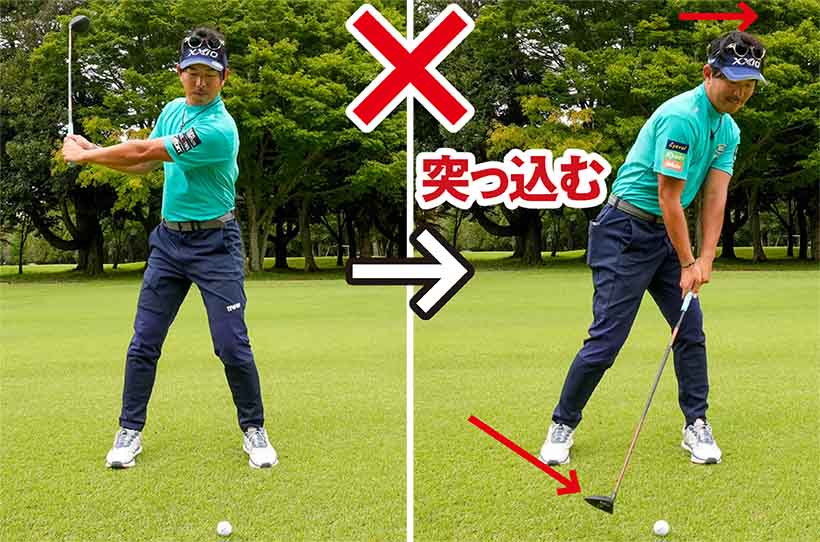 3番ウッドを打ちこなせない一番の原因は上から打ち込みすぎるところにある。