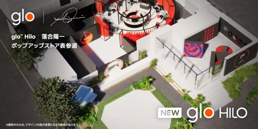 glo,落合陽一,ポップアップ,期間限定