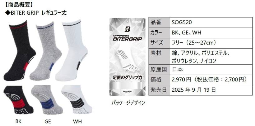 ブリヂストン,ソックス,ゴルフアイテム