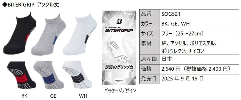 ブリヂストン,ソックス,ゴルフアイテム