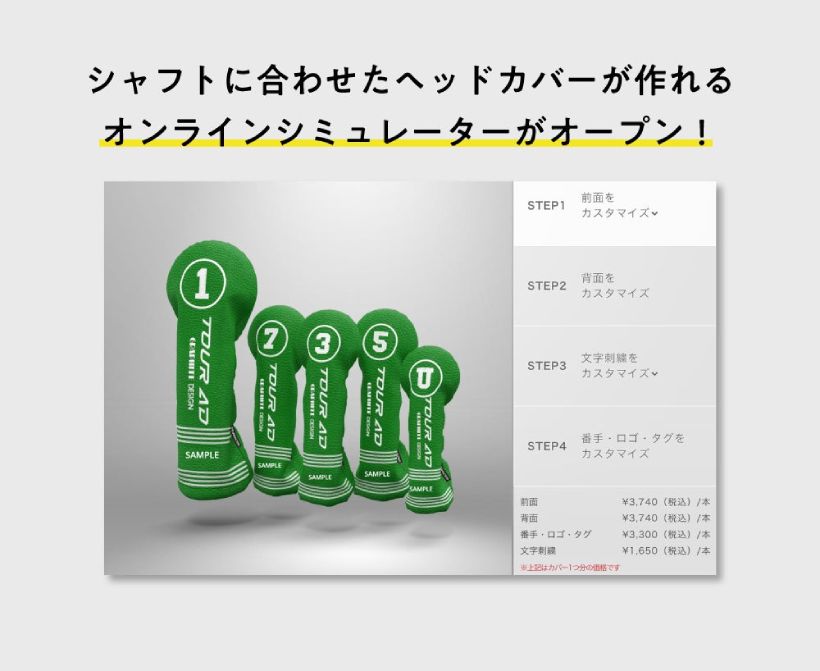 グラファイトデザイン,カスタムアイテム,ヘッドカバー