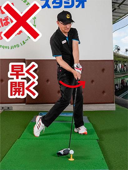 右サイドがOBの場合はクラブを左に振ろうとしてカラダが早く開きやすい。