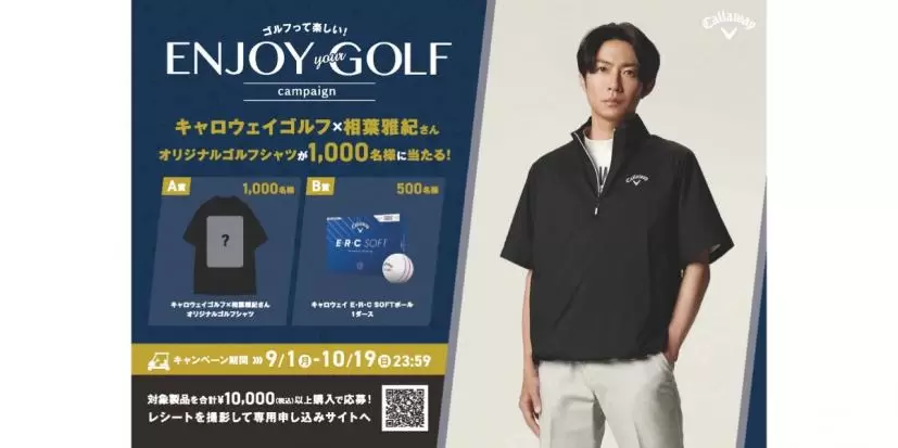 キャロウェイゴルフ『ゴルフって楽しい！ ENJOY YOUR GOLF Campaign