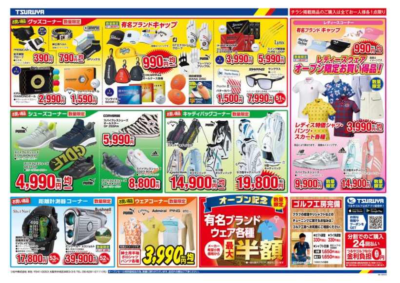 つるやゴルフ,リニューアルオープン