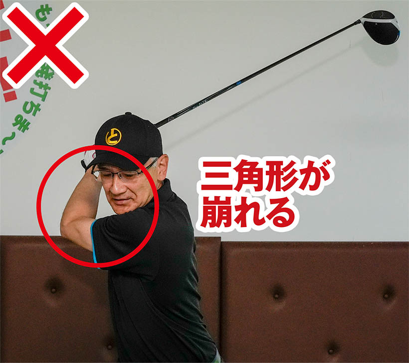 タメが作れないのはトップで両肩と両腕の三角形が崩れてしまうのが元凶。