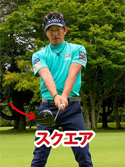 3番ウッドで狙った方向に真っすぐ飛ばす絶対条件はフェースをスクエアに戻して打つこと。