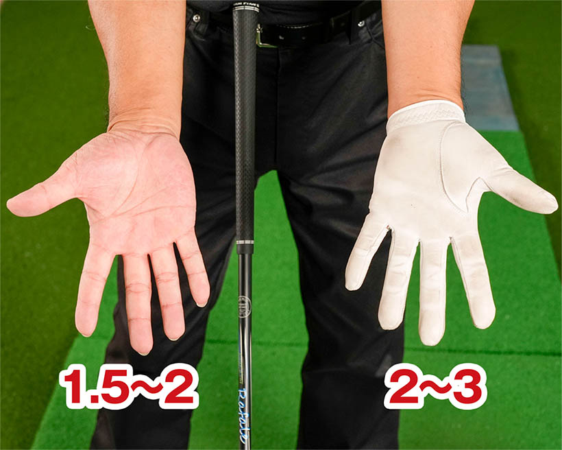 両手の握りの強さは左手が2～3、右手は1・5～2くらいを基準と考えよう。