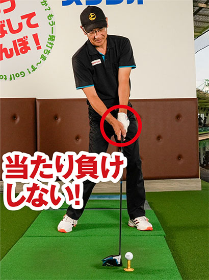 両手にフィット感を出しておけばインパクトでもグリップのバランスをキープでき、飛距離アップにつながる。