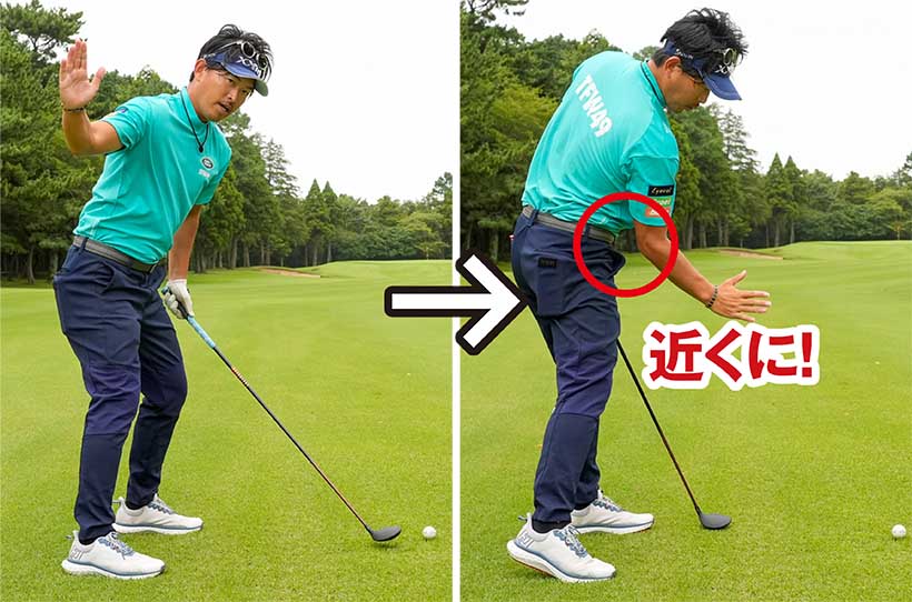 ダウンスイングでは右ヒジをカラダの近くに通すイメージを持とう。