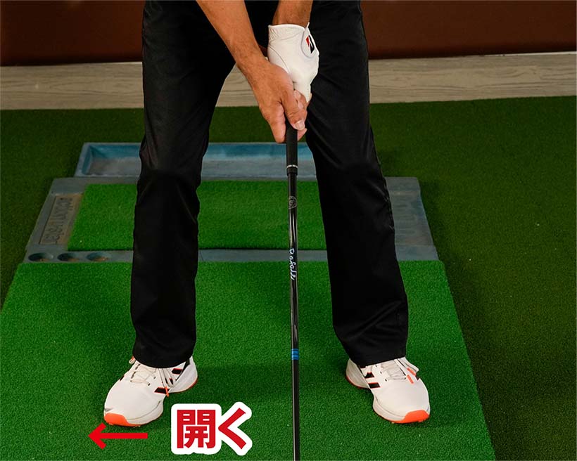 逆ハの字スタンスから右ツマ先をさらに開く立ち方も飛距離アップに効果的。