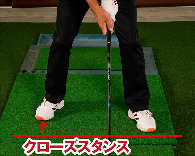 右足を少し後ろに引いたクローズスタンスもオススメ。右ヒザに余裕が感じられる。