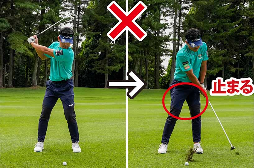 下半身が止まって体重移動が使えていないと、ボールにちゃんと当たらない。