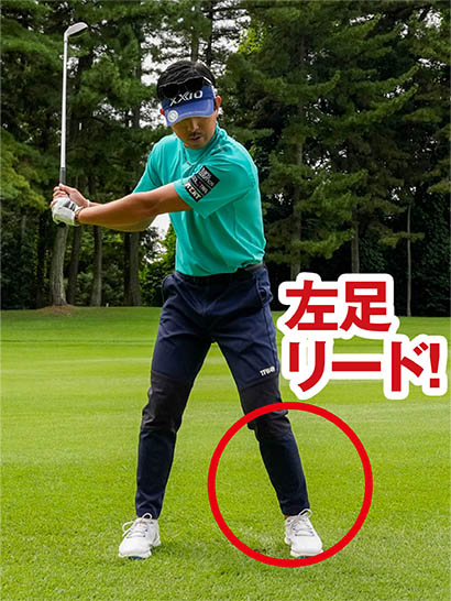 ダウンスイングの始動で左足がリードすれば体重移動がスムーズになる。