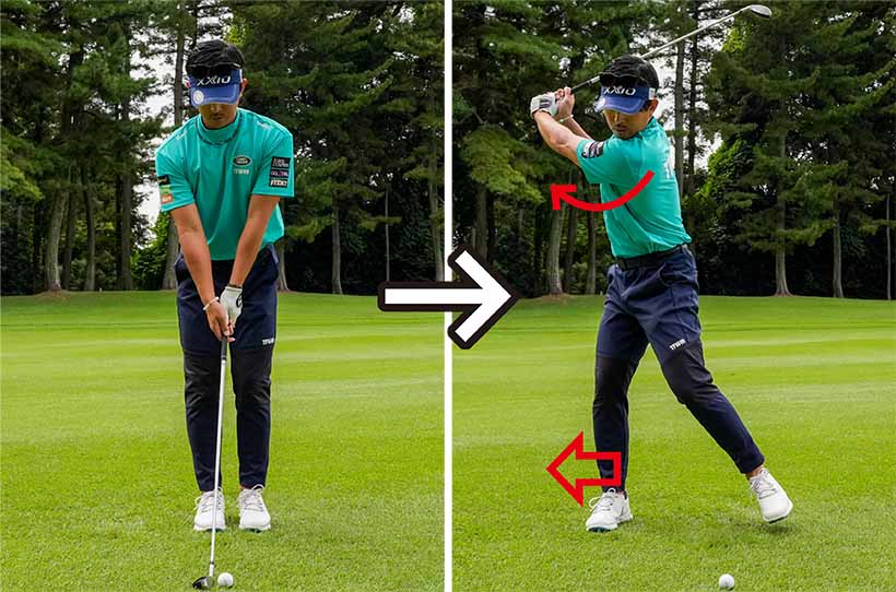 両足を揃えた体勢から右足を後方に踏み出してカラダを大きく回す。