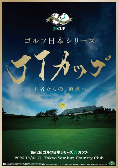 JTカップ,トーナメント