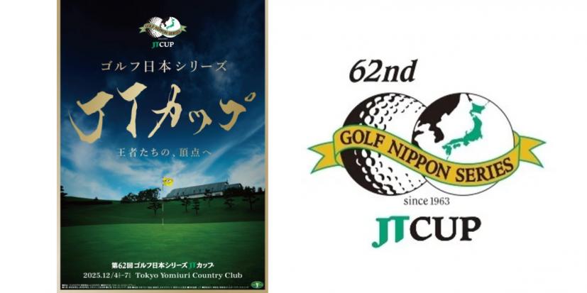 JTカップ,トーナメント