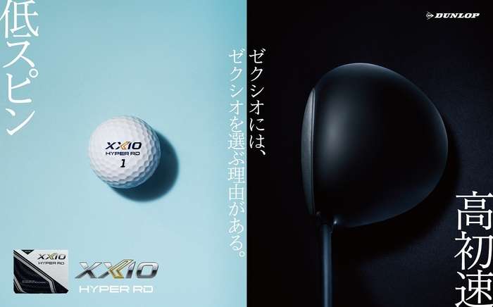 ゴルフボール,ゼクシオ,ダンロップ