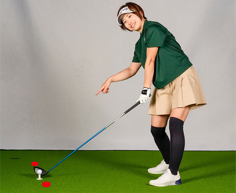 自分から見てボールの右奥や左手前に目印を設け、ヘッドがそこを通らないように仕向けてみよう。